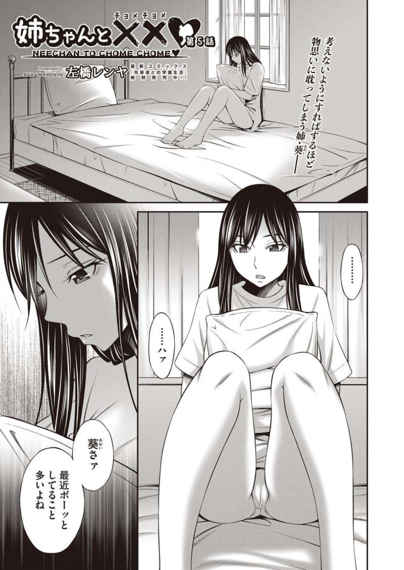 弟が複数の相手と関係を持っていることに頭を悩ませる巨乳姉…弟と自分の友人たちがセックスしているところを妄想してオナニーしていると、弟に見られてしまう！【左橋レンヤ：姉ちゃんと×× 第5話】