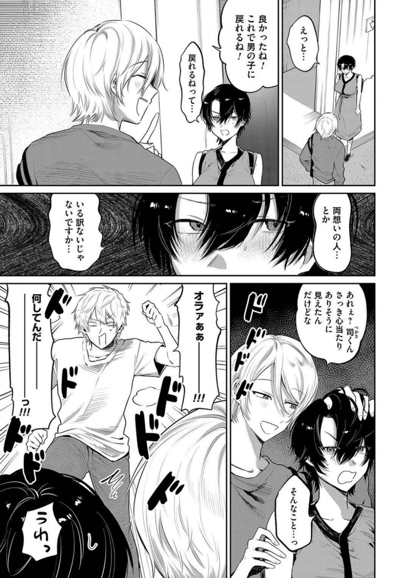 【少年漫画】幼馴染に嫉妬され険悪な空気になり幼馴染の姉にとりあえずホテルに連れられた元男の巨乳女性…そして身体を元に戻すため思い合っている幼馴染とセックスをすることに！【朝野よみち】