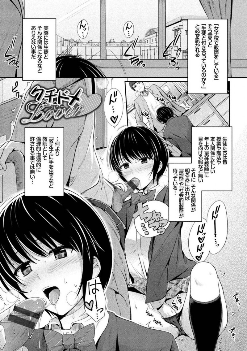 【エロ漫画】男性教師のチンポをフェラして口におねだりする女子高JK…出された精子を舐めてお掃除フェラする彼女は自ら教師の性処理を進んで行っていた！【はるきち：クチドメLOVER】