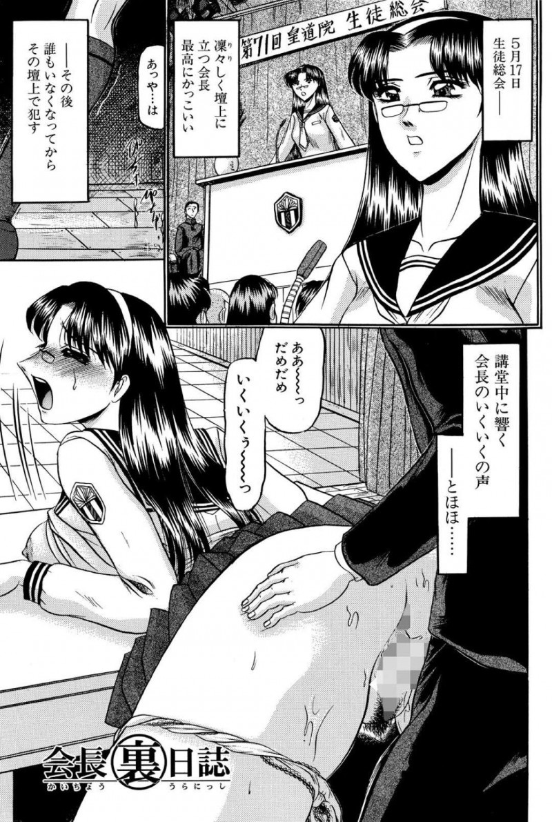 生徒総会で凛々しく壇上に立った後誰もいなくなり幼馴染に犯される巨乳メガネ生徒会長JK…講堂中に響く喘ぎ声で犯される！【小邑紗希：会長裏日誌】