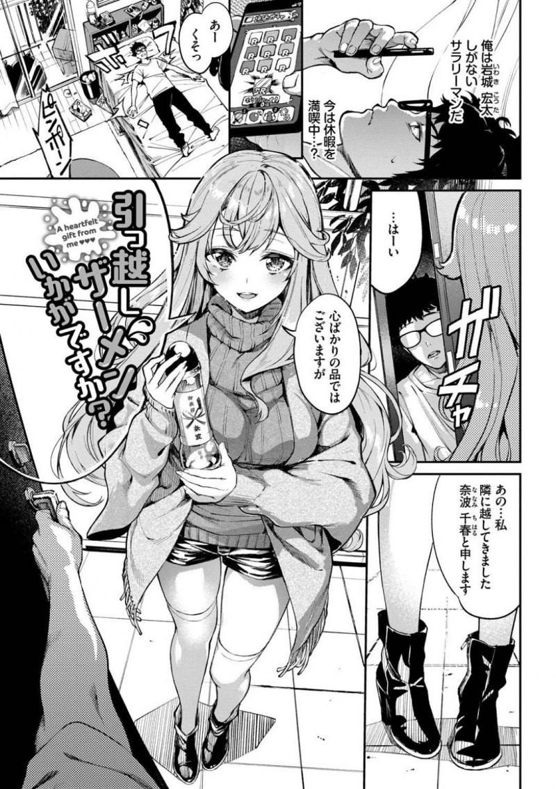 【エロ漫画】隣人の男と挨拶がてらにセックスする淫乱巨乳お姉さん…積極的な彼女は彼にご奉仕フェラやパイズリなどをした挙げ句、騎乗位で責めまくる！【ぬんぬ:引っ越しザーメンいかがですか？】