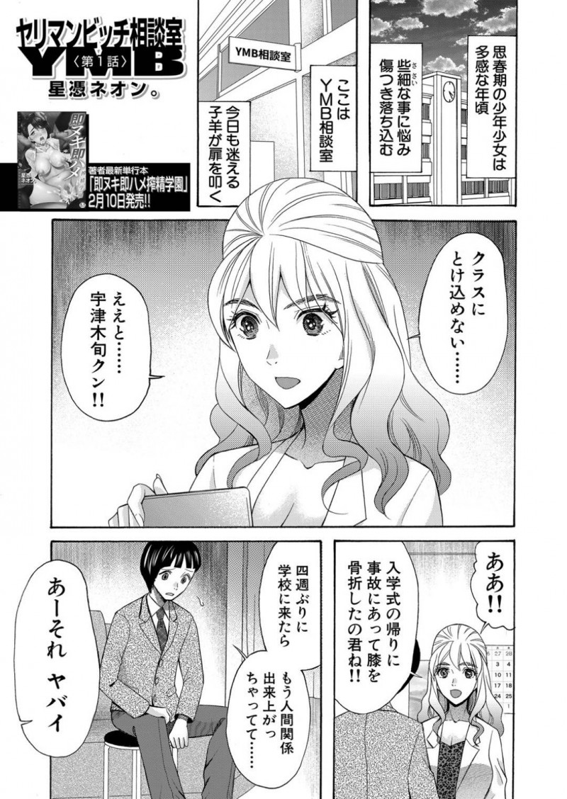 入学式の帰りに事故に遭ってクラスに馴染めなくなってしまった男子生徒の相談を受ける巨乳スクールカウンセラー…彼の自信をつけるために人肌脱ぐ！【星憑ネオン。：ヤリマンビッチ相談室】