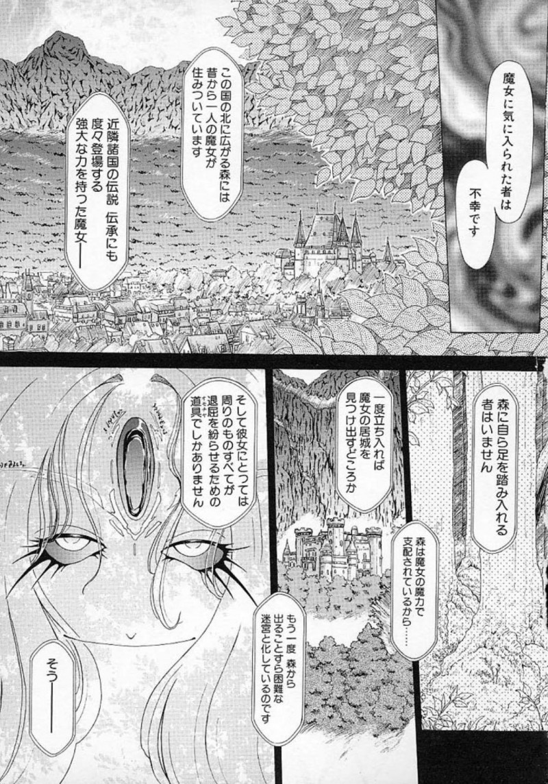 【少年漫画】昔から森に住み着く魔女によって拘束された巨乳姉…魔女の手下たちによって弟の前で犯され続ける！【粗雑那絵】