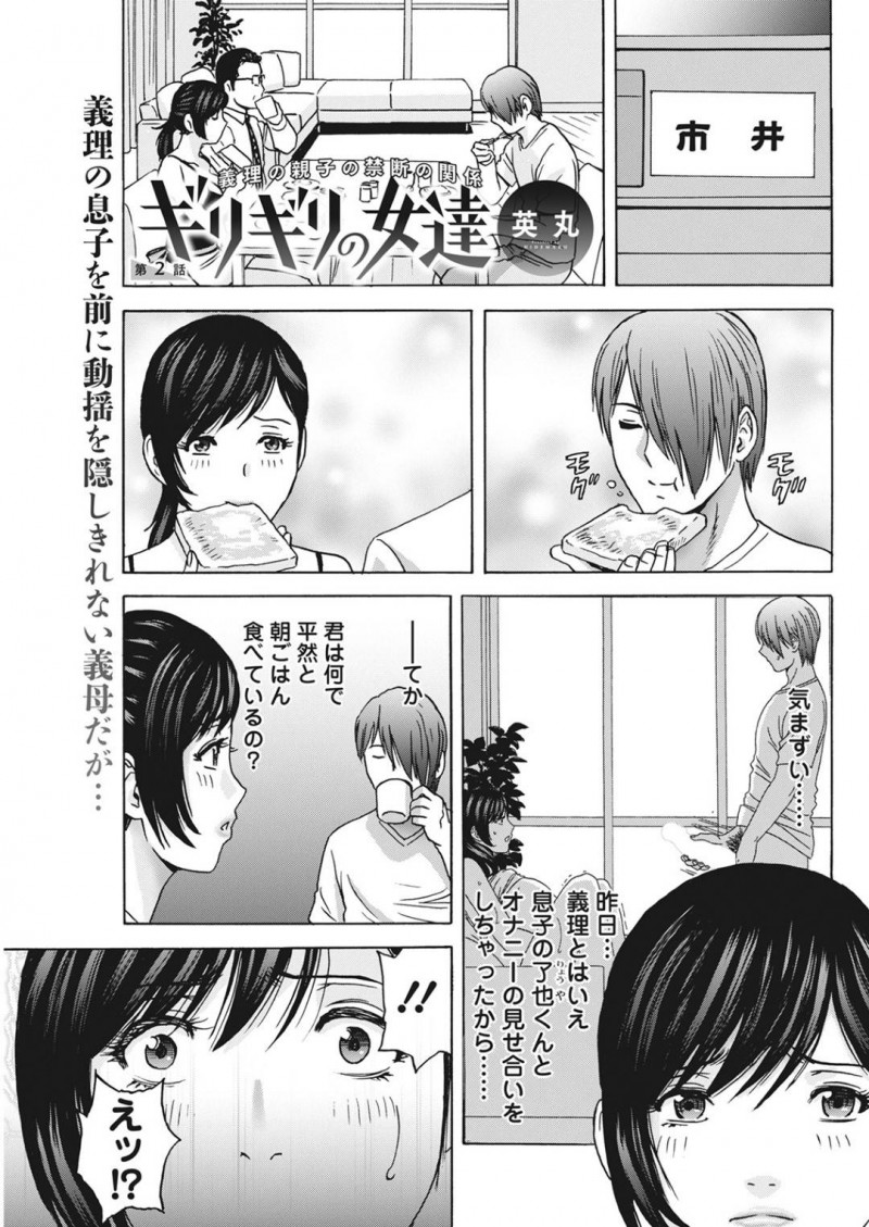 義理の息子と相互オナニーをして気まずい義母…平然としている義息子から足でマンコをいじられる！【英丸：ギリギリの女達 第2話】