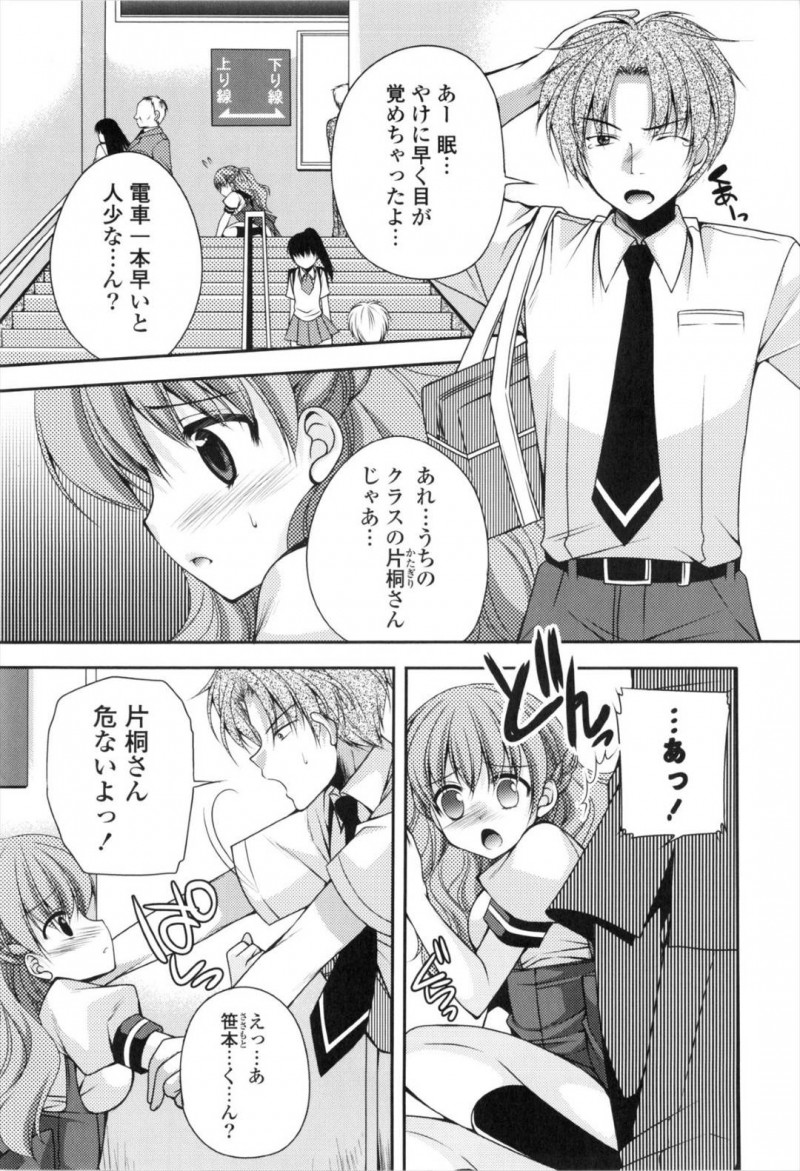 【少年漫画】定期を落としてしまい電車内を探しているJK…クラスメイトの男子生徒に声を掛けられ一緒に紛失届を出しに行ってもらう！【佐倉はなつみ】