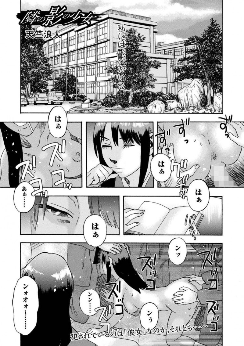 【少年漫画】自分と見た目がそっくりのビッチが男達とセックスする様子を軽蔑した目で見る巨乳JK…あるクラスメイトの女子に好かれストーカーされ見た目も成型で瓜二つにされてしまった！【天竺浪人】
