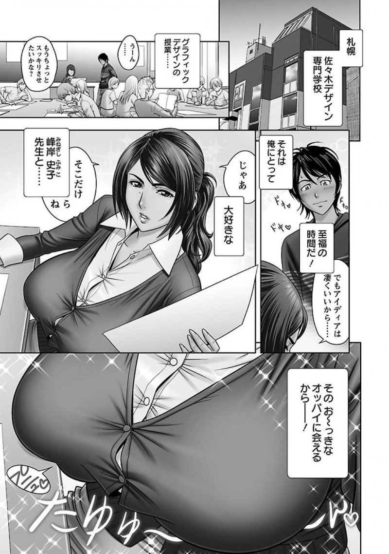 専門学校でグラフィックデザインの授業を受け持つ巨乳女教師…男子生徒の兄と不倫中の彼女はエロメイド服に着替えて彼の帰宅を待っていた！【辰波要徳：第1話♦好き好き史子先生】