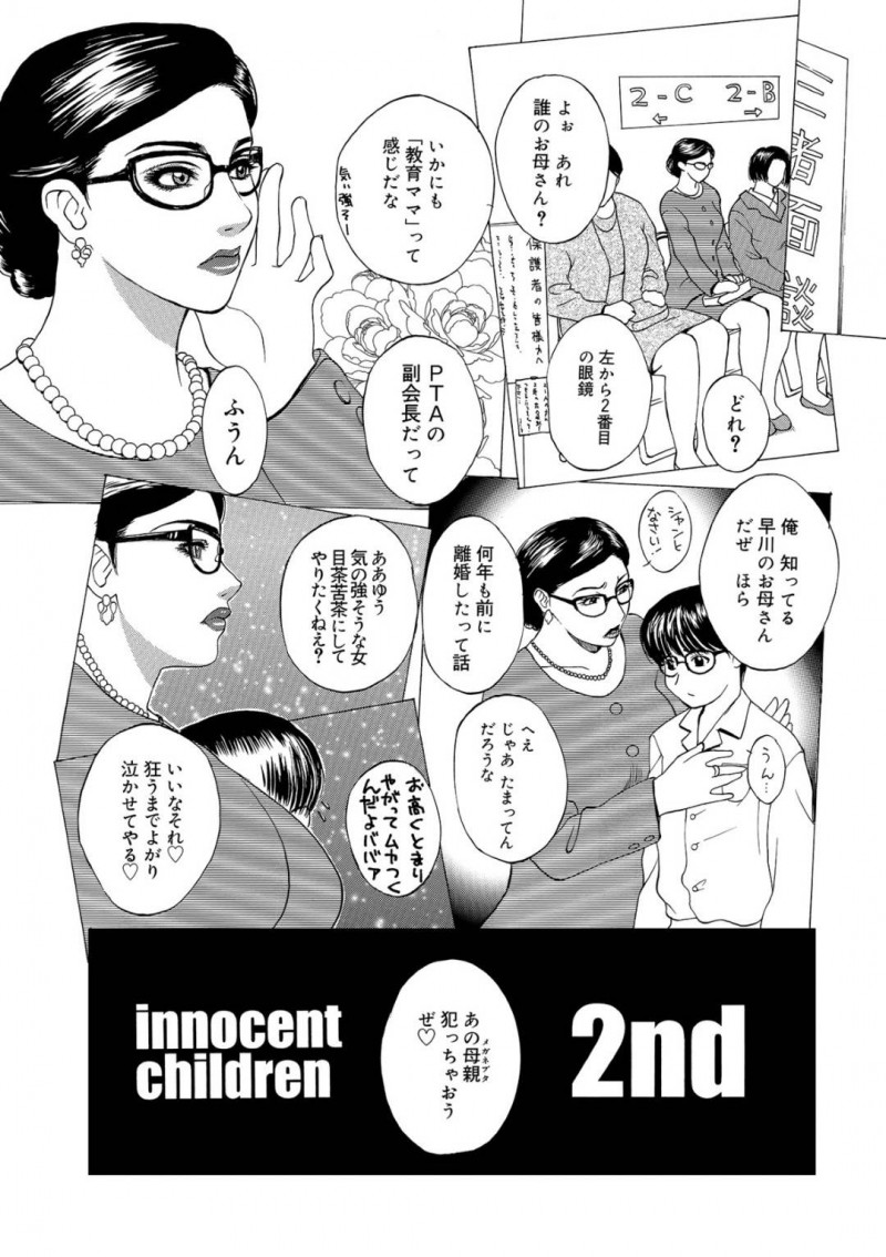 【エロ漫画】犯す目的でやって来た息子の友達を家に上げる巨乳母親…塾に行っている息子を待っている間に犯されてしまう！【みやびつづる：Innocent Children 2nd act.1「同級生の母親」】