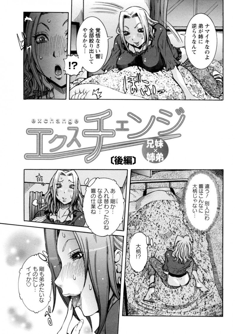 【エロ漫画】弟から一週間ほどセックスを断られていた巨乳姉…両親が旅行に行ったタイミングで夜這いに行くと隣人の兄と弟が入れ替わっていた！【笑花偽：エクスチェンジ[後編] 兄妹×姉弟】