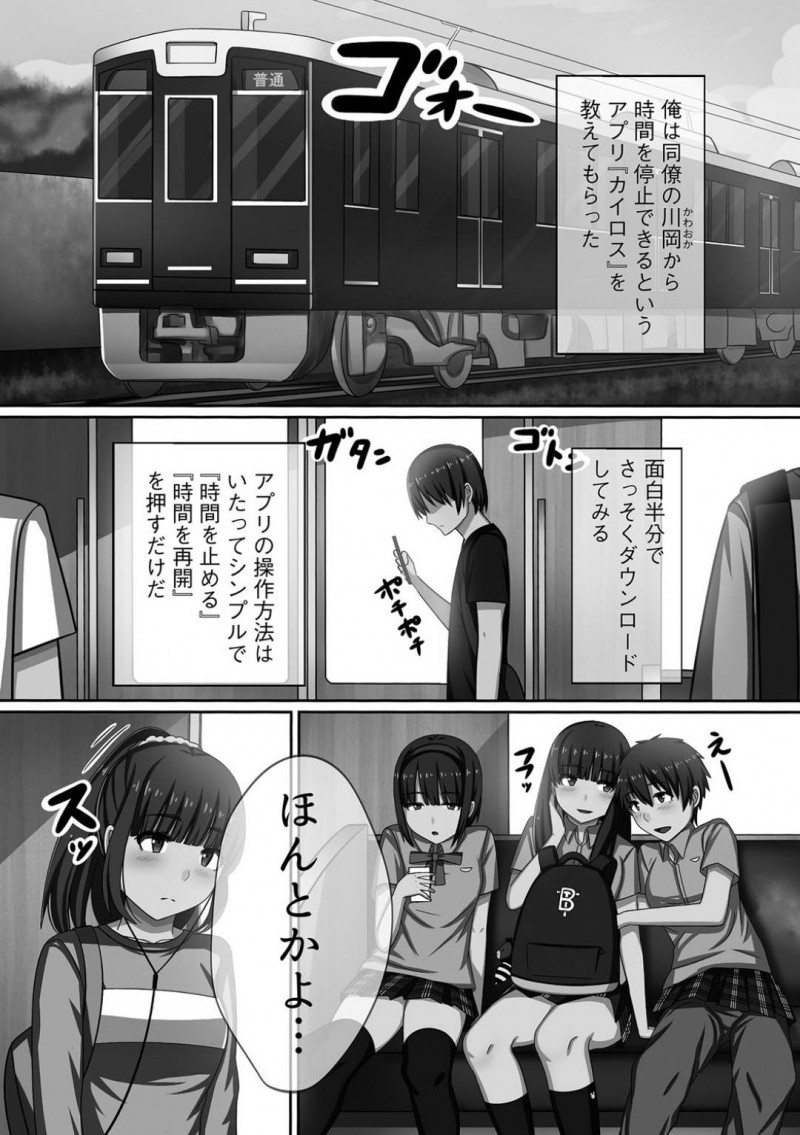 【エロ漫画】満員電車で時間停止アプリを使った男性に操られるお姉さんや少女達…やりたい放題知らない男にされた後時間を元に戻される！【川乃雅慧：止められた女子達】