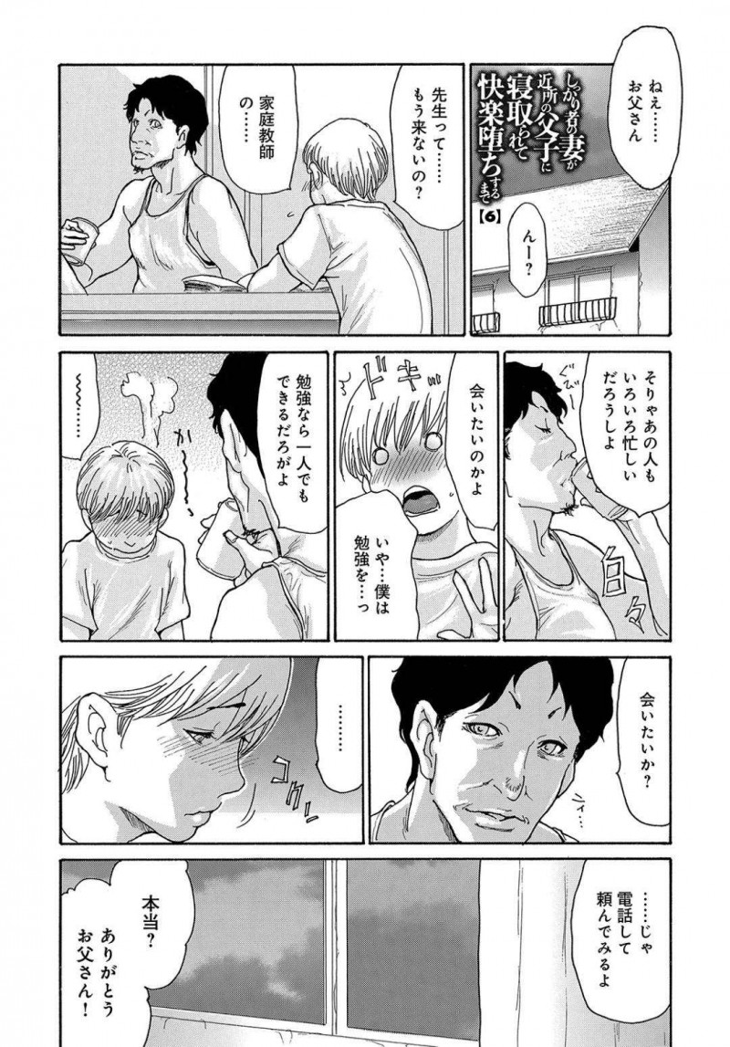 【少年漫画】久しぶりに生徒の家に来て生徒の父とセックスする巨乳人妻家庭教師…その様子を生徒に見られ3Pをする！【葵ヒトリ】