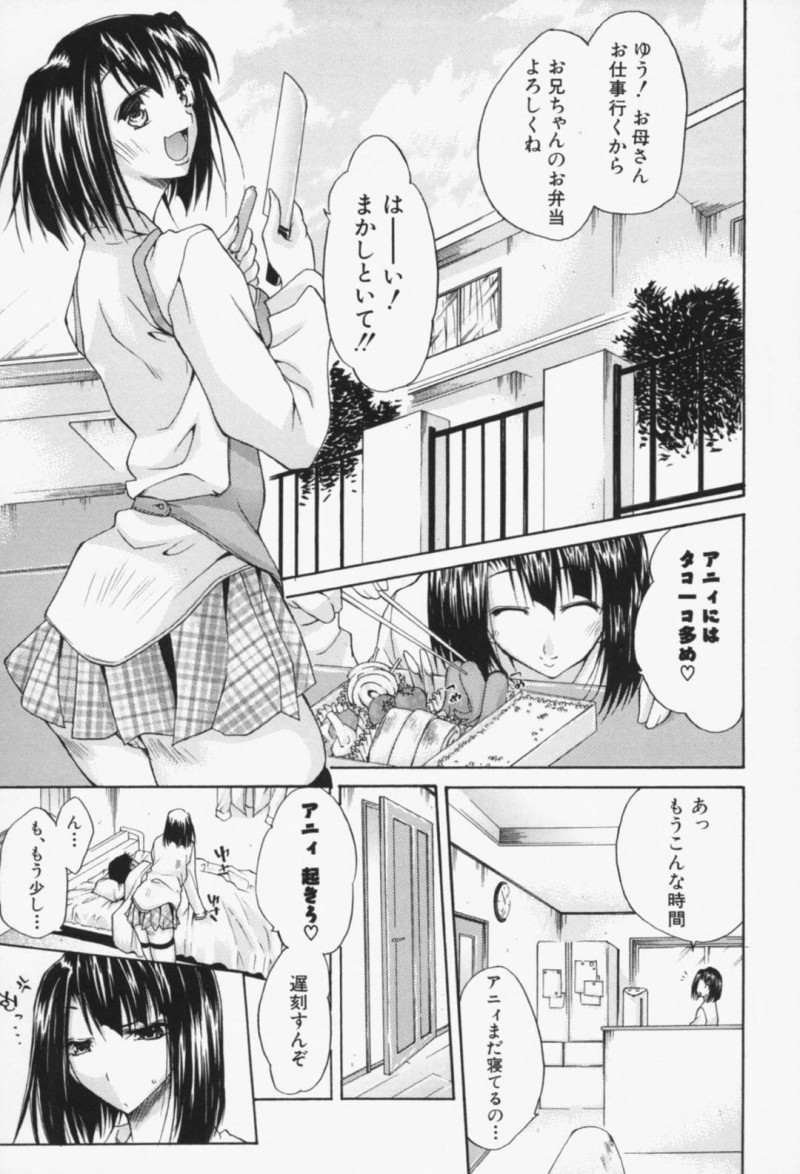 【エロ漫画】まだ起きてこない兄の弁当を作る巨乳ブラコン妹…部屋まで起こしに行き顔面騎乗位で起こす！【紫みねみ：あ兄いMyラヴ♡】