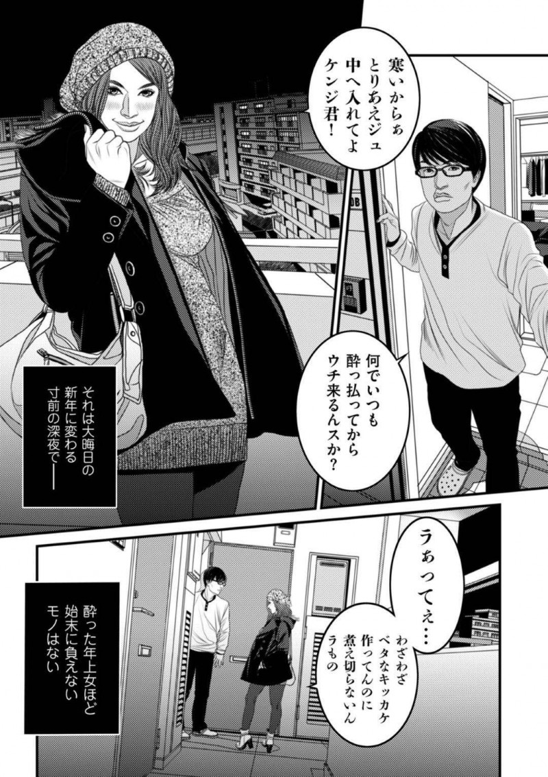 【少年漫画】大晦日の深夜に酔っぱらって元同僚の男性宅を訪ねる巨乳年上人妻…酔った勢いで体臭が好みということを告白して勝手に拝借した下着と靴下を返却する！【洋竹音緒】
