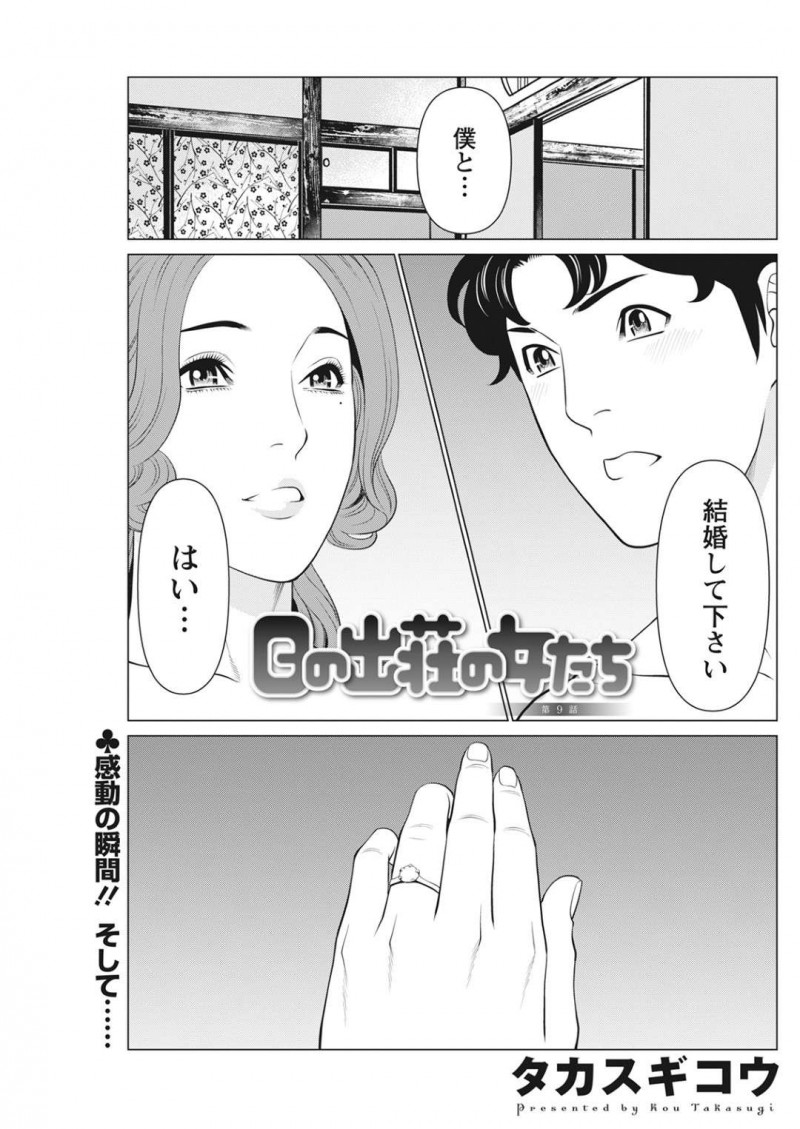 プロポーズされ指輪を貰い全裸で受け取る巨乳婚約者…お互い全裸で見つめ合いそのままセックスをする！【タカスギコウ：日の出荘の女たち】