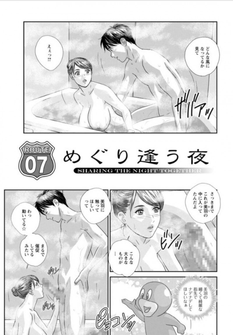【少年漫画】乗客だった男性と一緒に風呂に入る巨乳CA…男性のチンポに何かが憑りついていることなど知らず男性の言うとおりに触ってあげる！【にしまきとおる】