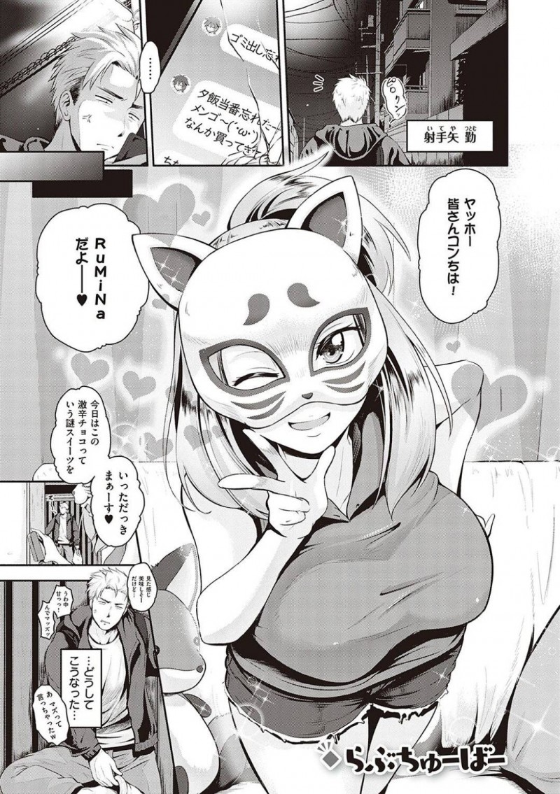 エッチな配信をしているかわいい美少女…逆レイプに乳首責めされたりしてトロ顔の中出しセックスでイチャイチャしちゃう！【黒越陽：らぶちゅーばー】