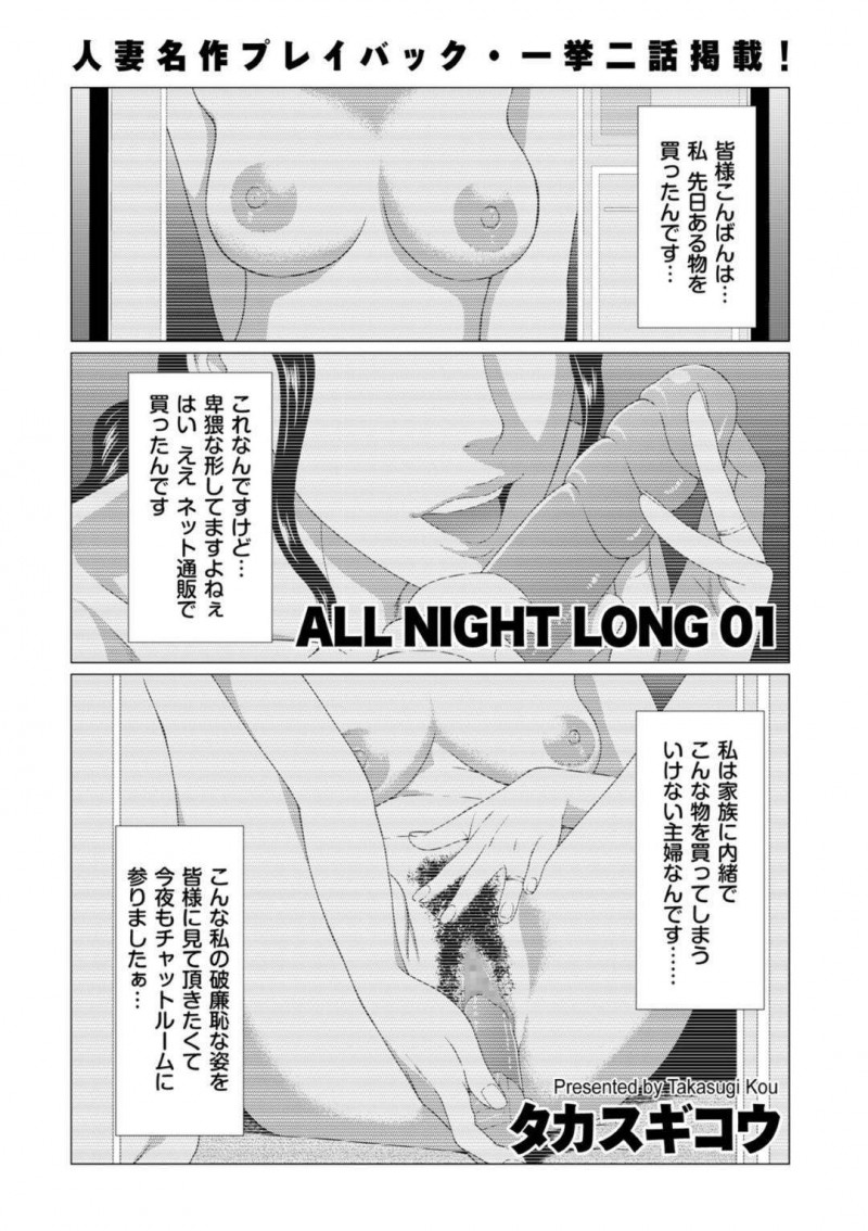 【少年漫画】ネットで買ったディルドを使ってオナニー配信をしている巨乳人妻…表向きは良妻として過ごしているが夫に隠れて性欲を解消していた！【タカスギコウ】