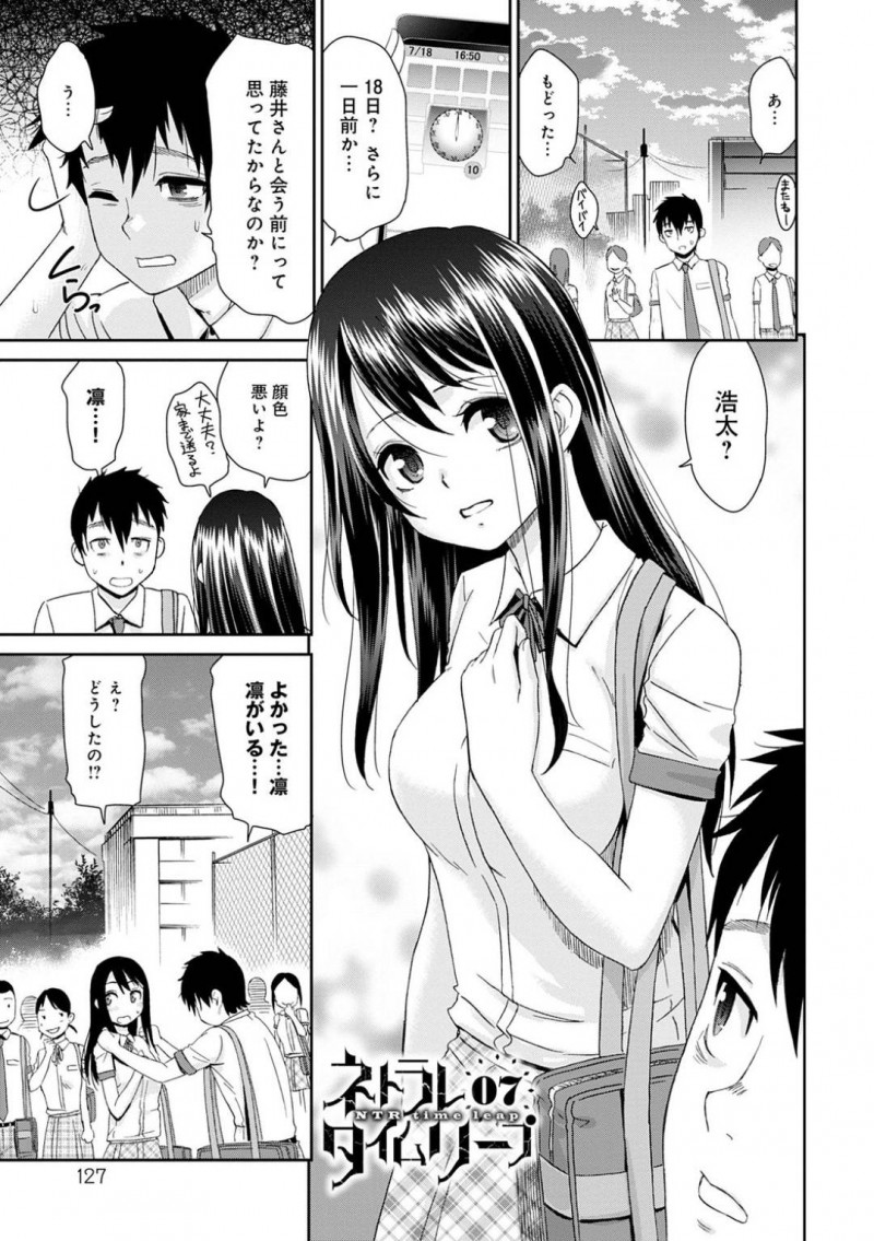 【エロ漫画】彼氏の弟に襲われてしまった巨乳清楚系JK…強引にクンニされた彼女は抵抗する事ができず、中出しNTRレイプされて感じてしまう！【桃之助:ネトラレタイムリープ07】