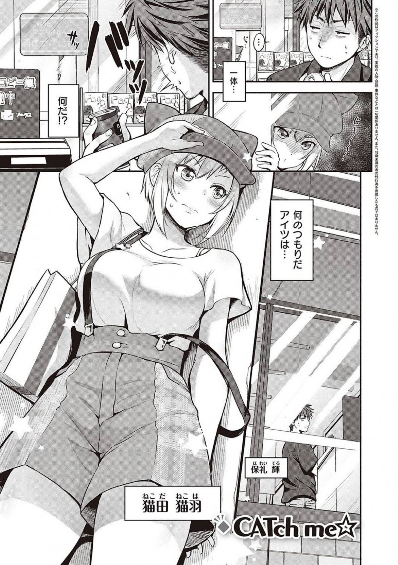 ストーカーをしていてエロく誘惑してくるかわいい猫耳の美少女…逆レイプにイチャイチャしたりだいしゅきホールドの中出しセックスしちゃう！【黒越陽：CATch me☆】