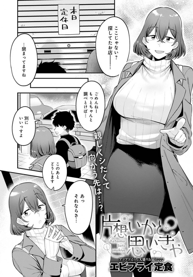 【少年漫画】お目当てのお店が定休日だったため後輩を自宅に招いた巨乳先輩JD…お酒も進み楽しい時間を過ごしていると後輩から告白されキスをする！【エビフライ定食】