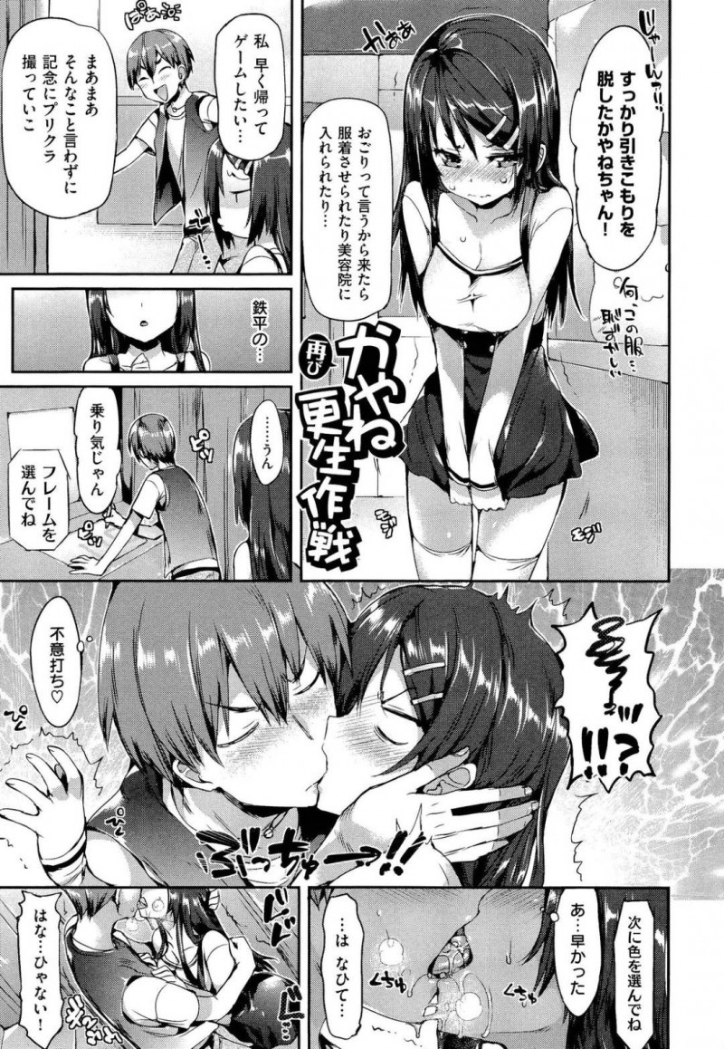 引きこもりだったけどやっと外に出れて照れちゃうかわいい美少女…イチャイチャとだいしゅきホールドの中出しセックスしちゃう！【Hisasi：かやね再び更生作戦】