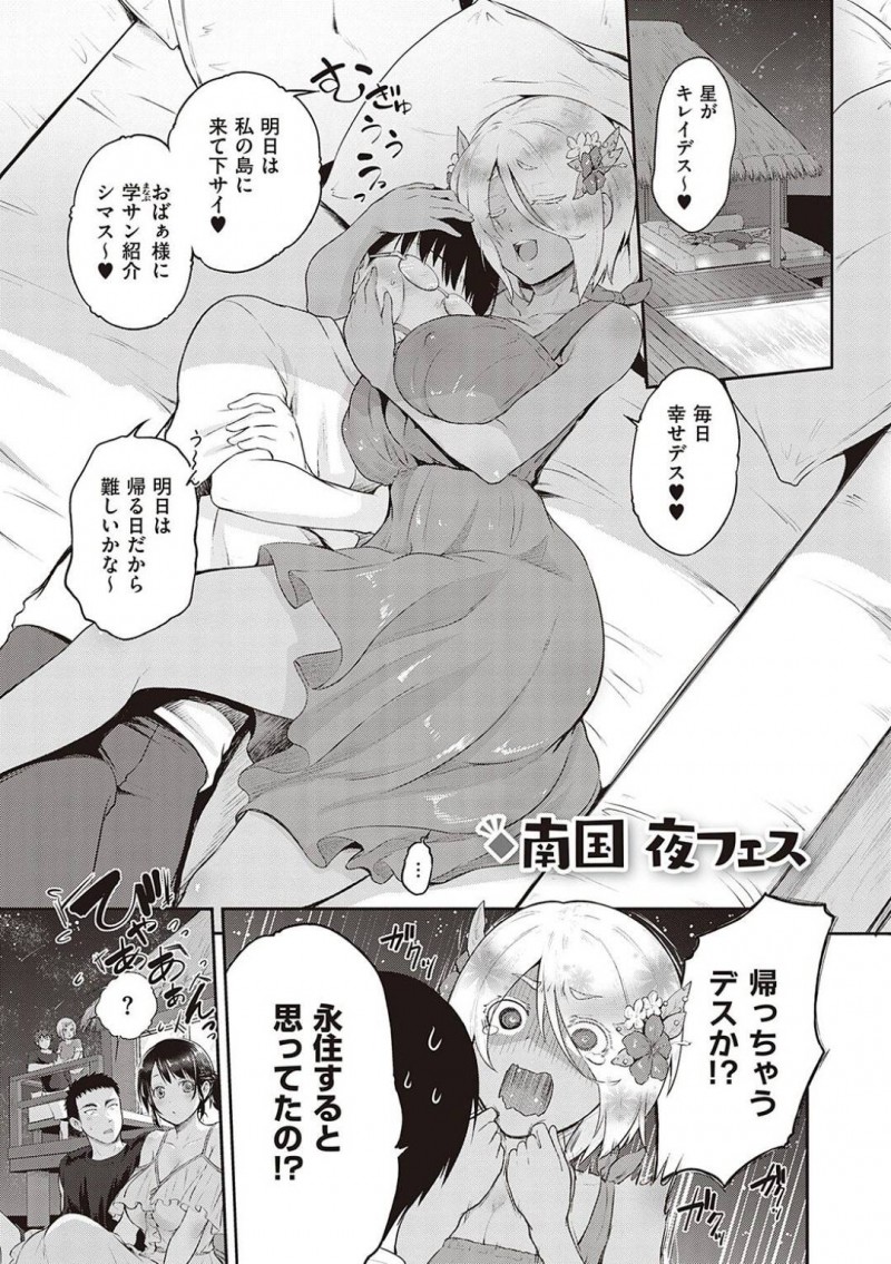 一人の日本人男性を襲っちゃうエッチな南国の美少女…だいしゅきホールドの中出しセックスでド変態なトロ顔になっちゃう！【黒越陽：南国 夜フェス】