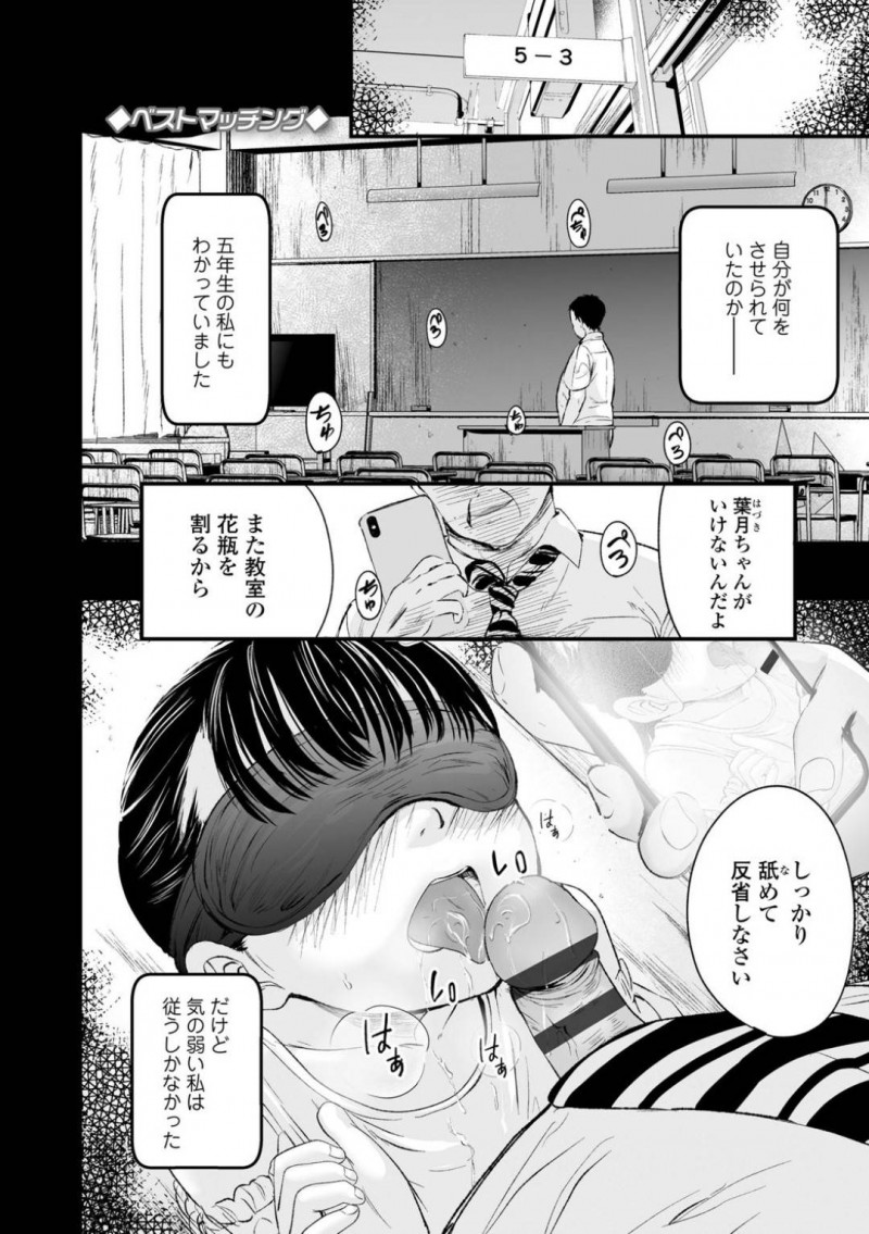 売春をしているかわいい眼鏡のロリ…逆レイプしたりトロ顔の中出しセックスしちゃう！【暮林あさ美：ベストマッチング】