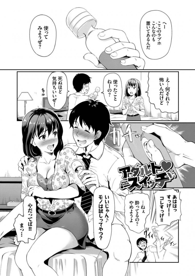 玩具調教を受けちゃったムッツリスケベな美少女…玩具責めを受けたりだいしゅきホールドの中出しセックスでド変態なトロ顔になっちゃう！【宏式：アダルト♥スイッチ】