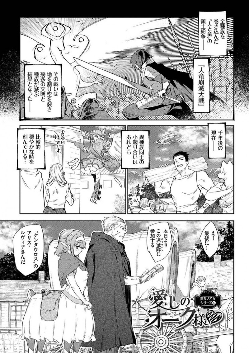 大好きなオークとエッチしちゃうグラマーなエルフ…逆レイプにイチャイチャとパイズリフェラしたりトロ顔の中出しセックスでイチャラブしちゃう！【みぞね：愛しのオーク様♥】