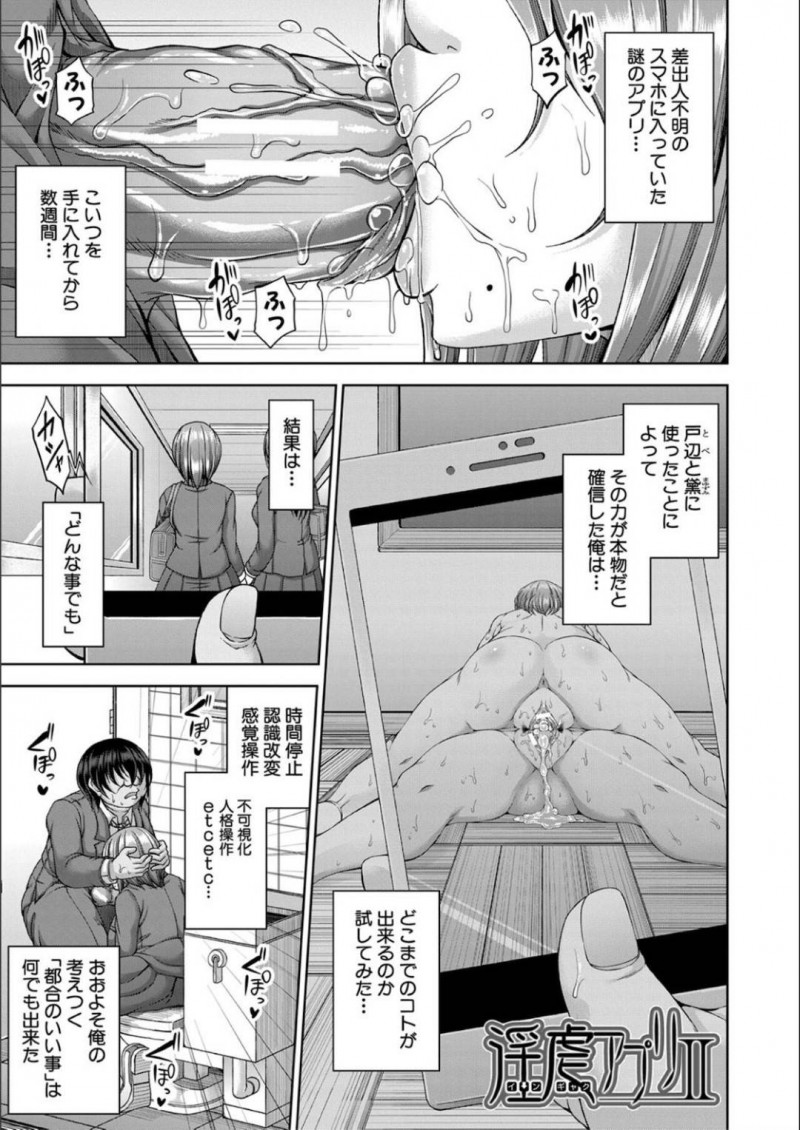 【エロ漫画】キモオタな教え子に催眠をかけられてしまったムチムチ女教師…従順と化した彼女は抵抗する事もなく彼のチンポをフェラしたり、パイズリしたりし、中出しセックスまでも受け入れてアヘ顔絶頂する！【杜若かなえ:淫虐アプリⅡ】
