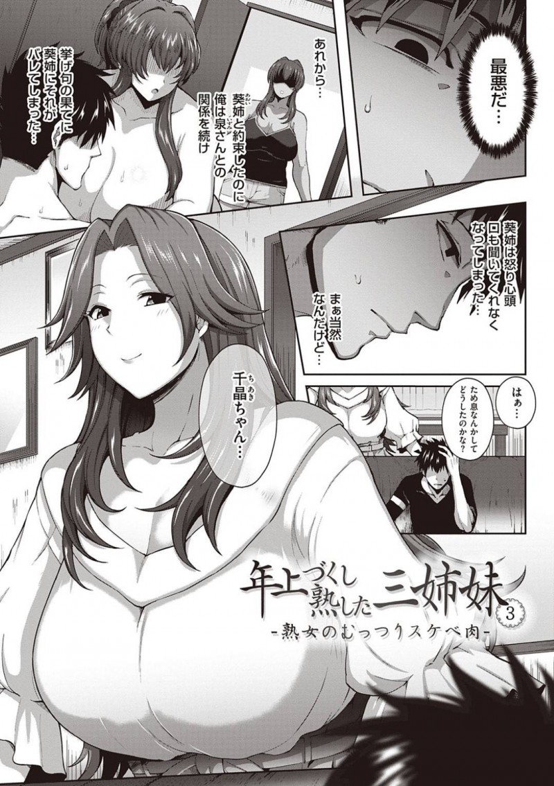 【エロ漫画】姉たちと二股をかけていてバレた弟の話を酒を呑みながら聞く巨乳姉…慰めてあげるため弟を膝枕をしていると勃起していることに気付き慌てて身体を放すが興奮した弟にチンポを押し付けられる！【俵緋龍：年上づくし熟した三姉妹3-熟女のむっつりスケベ肉-】