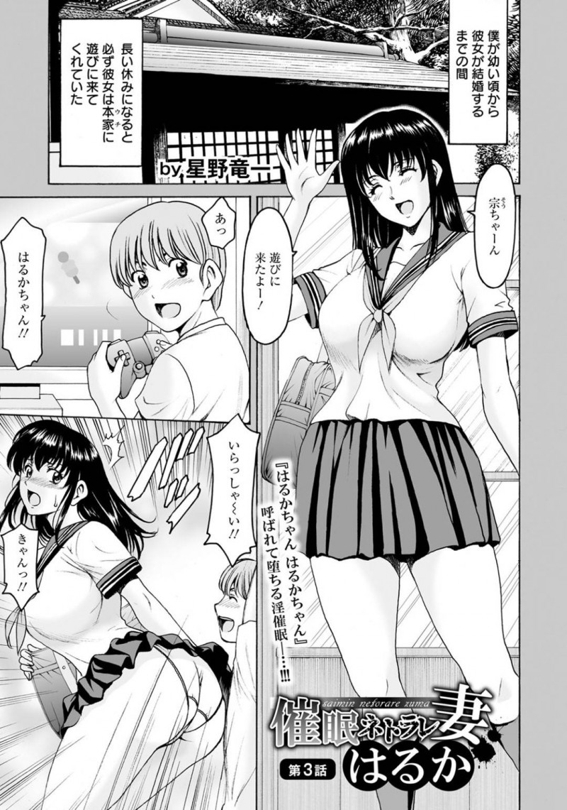 催眠されちゃってショタを逆に襲っちゃうエッチな人妻…逆レイプに乳首責めされたりしてトロ顔の中出しセックスで寝取られちゃう！【星野竜一：催眠ネトラレ妻 はるか 第3話】