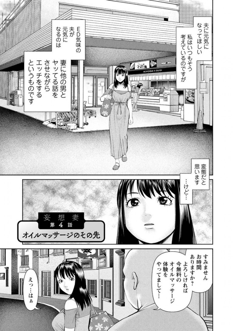 【エロ漫画】ED解消に旦那とローションまみれになってセックスするスレンダー美人妻…彼女はいつもより敏感になった状態で正常位やバックでハメられてよがりまくる！【usi:妄想妻 第4話 オイルマッサージのその先】