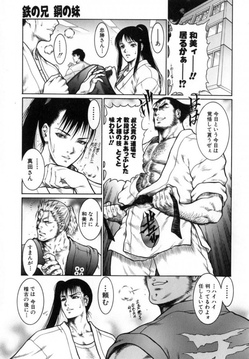 腕を上げた兄を倒してしまう空手家の妹…勝負の後に兄の助言通り押し倒して女にしてもらいたいとお願いする！【玉木たまお：鉄の兄　鋼の妹】