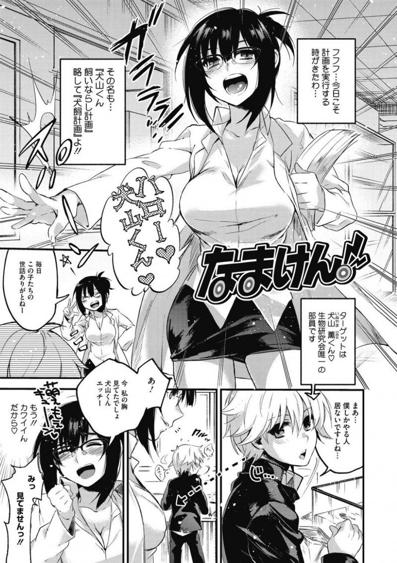 ショタな生徒を襲っちゃうエッチすぎる眼鏡の先生…逆レイプにイチャイチャとパイズリフェラしたりトロ顔の中出しセックスしちゃう！【きさきさき：なまけん！】