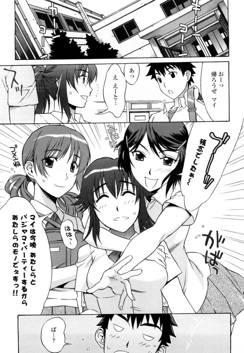 女友達とパジャマパーティーという名のAV鑑賞をしている巨乳彼女JK…彼氏もいる中で行われ、女友達達の前でカップルの証明をする！【はんざきじろう：ぱぱぱぱパジャマパ～ティ～1】