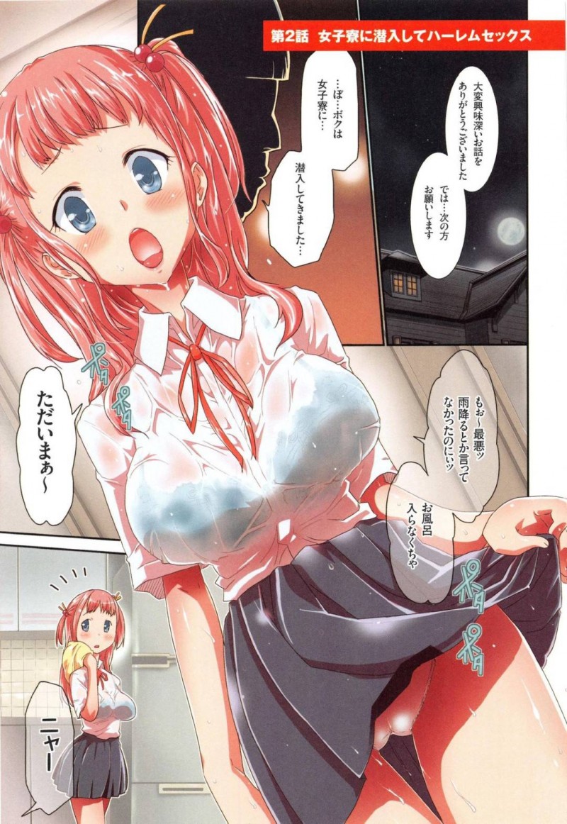 【エロ漫画】突然の雨に降られてびしょ濡れで帰宅した巨乳JK…そこに催眠アプリによって猫と化した男に悪戯されまくる！【香月りお：第2話 女子寮に潜入してハーレムセックス】