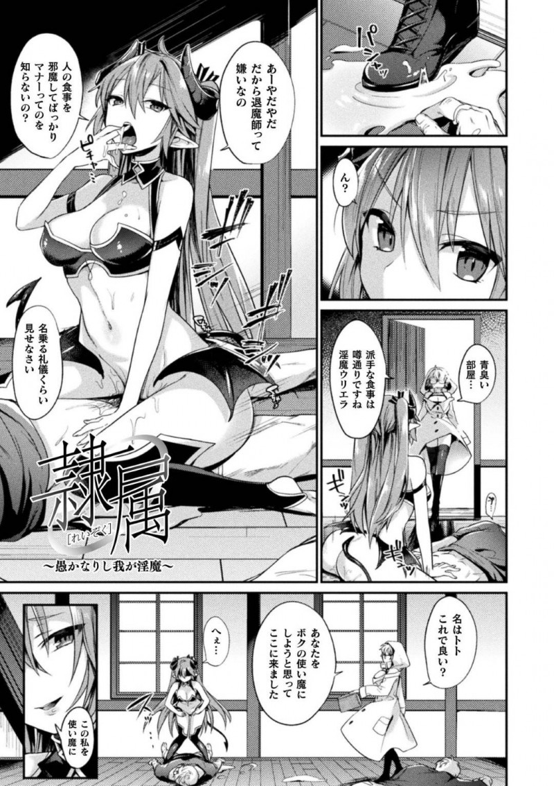 【エロ漫画】可愛いショタ退魔師に油断しているとふたなりチンコを生やされてしまう淫魔お姉さんは、バックで突かれまくっての中出しアクメ堕ち！【尻戦車/隷属〜愚かなりし我が淫魔〜】