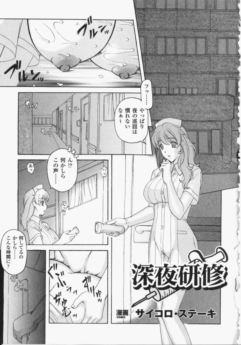 【エロ漫画】患者にベッドに拘束されて陵辱を受けるナースお姉さん…抵抗する事できない状態で彼女は無理矢理フェラをさせられたり、中出しされたりとレイプを受ける！【サイコロ・ステーキ:深夜研修】