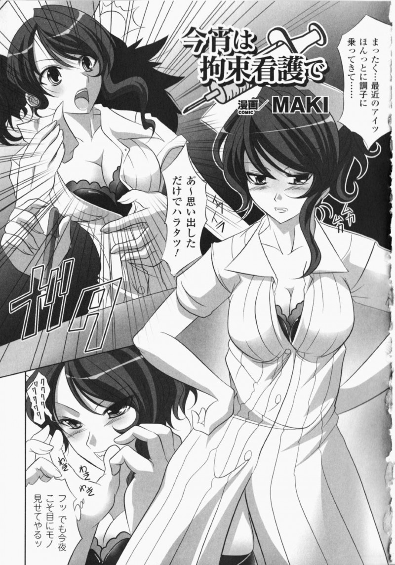 【エロ漫画】患者の男をベッドに拘束して逆レイプする淫乱ナースお姉さん…彼女は身動きできない彼にやりたい放題パイズリやフェラをした挙げ句、騎乗位で強制中出し！【MAKI:今宵は拘束看護で】