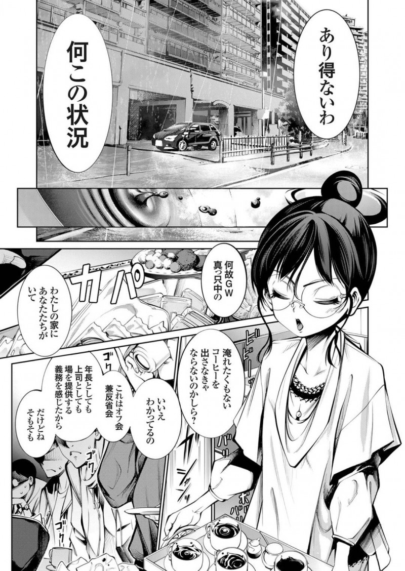GW中に家に押しかけられ渋々コーヒーを淹れる巨乳次長お姉さん…チームワーク改善のための話し合いをするよう言いつけ一人追加された新機能を確認していると突然やって来た男性部下に告白される！【空想：電脳ビッチ ようこそえろげーワールドへ06 ~リアルセックスレッツプレイ！～】