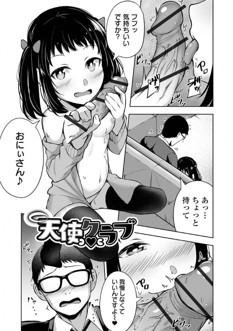 残業に疲れて迷い込んだサラリーマンを接客するちっパイロリ少女風俗嬢…本番はNGだと伝えるが溜まっていたサラリーマンに押し倒されてしまう！【ロリモ：天使クラブ】