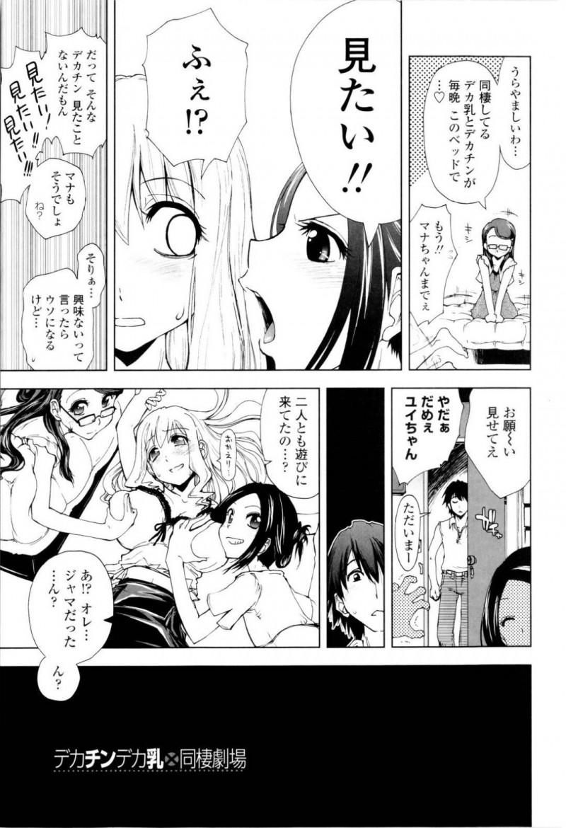 デカいチンコの男を襲っちゃうエッチな美少女たち…逆レイプにフェラしたりトロ顔の中出しセックスしちゃう！【上乃龍也：デカチンデカ乳×同棲劇場】