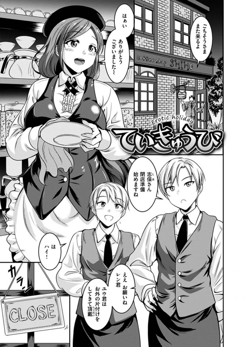 おしとやかに見えて実はビッチすぎる女店長…フェラしたりド変態なトロ顔の中出ししちゃう！【春日野トバリ：ていきょうび】