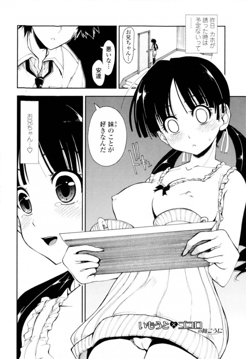 【少年漫画】彼女に自分のことを好きなのだと告げる兄の声を部屋ごしに聞いてしまった妹…しかし喜んだのもつかの間部屋に入ると兄と彼女がキスをしているところを目撃してしまう！【上乃龍也】