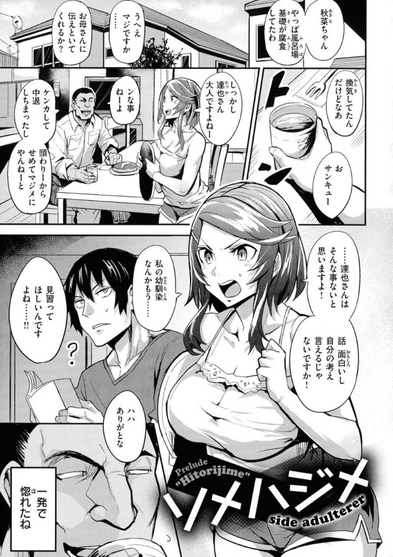 【エロ漫画】チンピラ男と付き合うようになったムチムチ幼馴染JK…彼女は幼馴染に好意を抱いているにも関わらず、彼と調教セックスをして心も身体も寝取られていく【ドラムス:ソメハジメ】