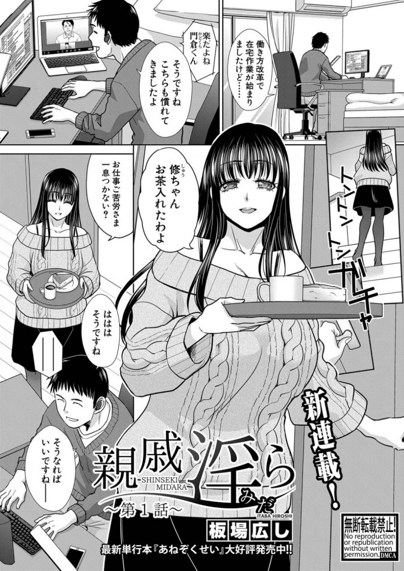 親戚の従弟を襲っちゃうエロ下着の従姉…イチャイチャとキスしたりトロ顔の中出しセックスしちゃう！【板場広し：親戚淫ら ～第1話～】