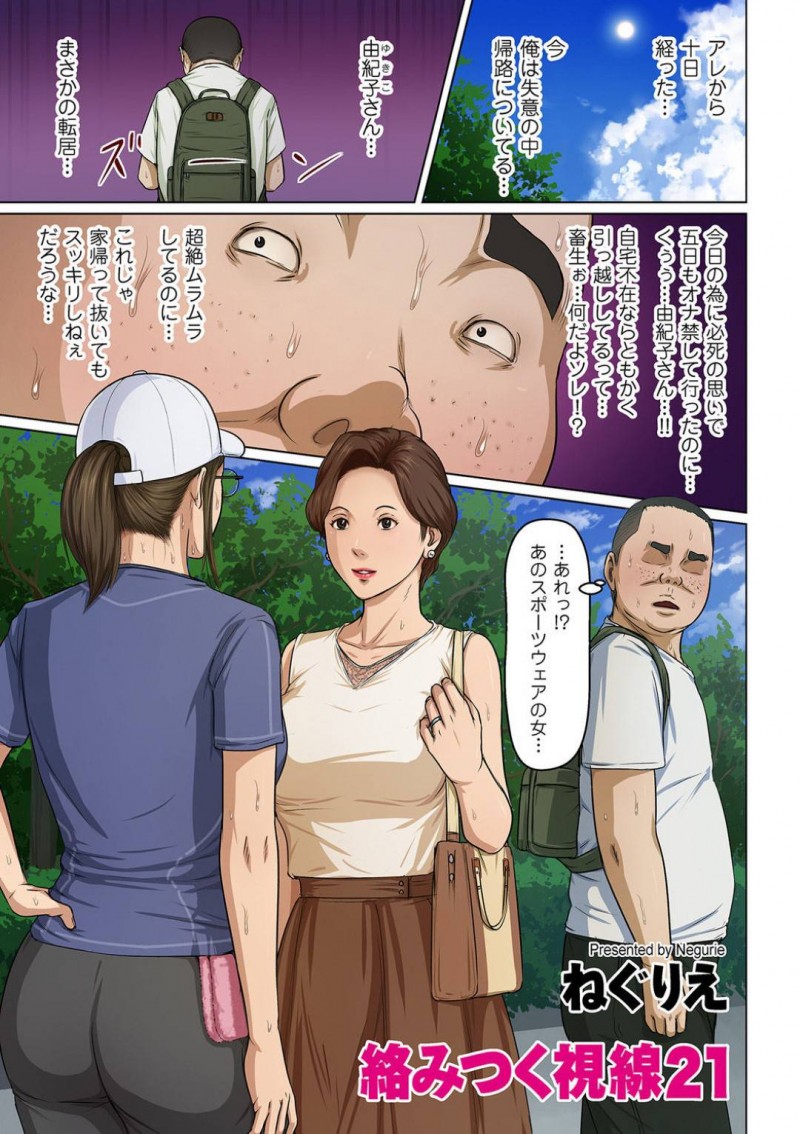 【少年漫画】オナ禁していて性欲が溢れかえっているおじさんに目を付けられた巨乳人妻…ストーカーされていることに気付かず自宅エレベーター内でスカートの中を覗いているおじさんに気付く！【ねぐりえ】