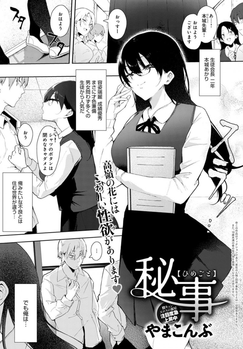 【エロ漫画】一人でオナニーしているところを不良男子に見られて押し倒して襲う変態美人生徒会長JKは、生ハメ中出し逆レイプしてザーメンを搾り取る!【やまこんぶ/秘事】