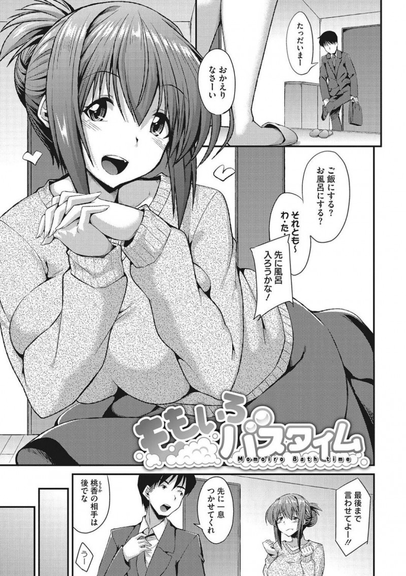疲れて帰って来て即行お風呂に入る夫の後に続いて入る巨乳妻…たまにはと狭い浴槽に一緒に入り夫をその気にさせる！【のこっぱ：ももいろバスタイム】